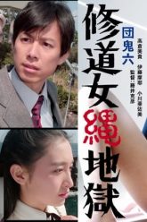 Nun-in-Rope-Hell-1984-